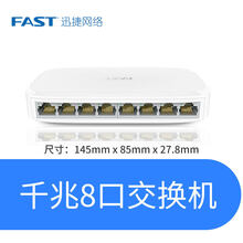 迅捷 4口5口8口16口24口千兆百兆交换机10口五八口POE网络路由网线分线器 FAST宿舍家用工 【8口】【千兆】标准】交换机