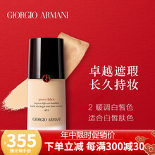 ARMANI阿玛尼粉底液权力权利无痕持妆粉底液2号油皮轻薄遮瑕bb霜30ml3.5/4防晒隔离修容 权力粉底 2 暖调白皙色