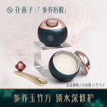 花西子花润参养唇膜保湿滋润补水淡化唇色唇纹去角质呵护唇膜