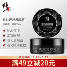 修正六胜肽抗皱保湿补水润肤面霜男女士护肤面霜 修正类蛇毒眼膜贴