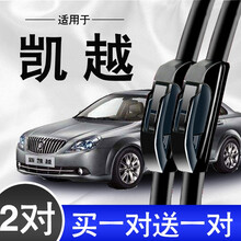 适用于别克凯越雨刮器 无骨雨刷片 原厂原装款胶条08-11-2013年-15-16-18-20-21 凯越 前雨刷 2对【不分年份】