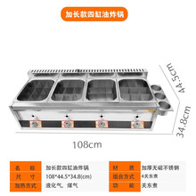 油炸锅商用摆摊煤气大容量炸串炉麻辣烫关东煮机器煮面炉炸鸡排机 加厚四锅+四个关东煮