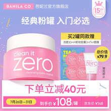 芭妮兰（BANILA CO）净柔卸妆膏经典款100ml(网红粉罐 秒乳化 成分升级 温和快速脸部眼唇可用 卸妆水卸妆乳)