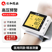 仁和 血压计家用充电全自动高精准pro+腕式电子血压测量仪医生医用老人血压仪 【医生推荐高精准pro+】腕式高压提醒+心率+记忆