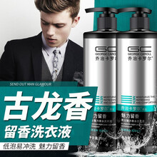 乔治卡罗尔 男士洗衣液套装魅力留香古龙香型机洗手洗 750ml x 2瓶