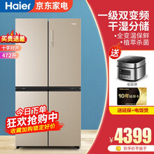 海尔冰箱472升十字对开门 四开门双开门 一级能效变频 全变温空间 风冷无霜干湿分储 家用电冰箱自营 BCD-472WGHTD7DL9U1