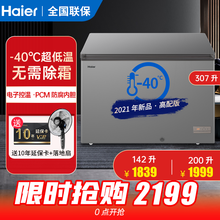海尔冰柜家用无需除霜零下-40℃超低温速冻锁鲜大容量冷藏冷冻柜一级能耗减霜80%家用小冷柜 307升电子每度可调控温可冻430斤肉