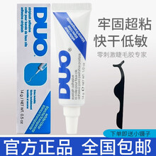 美国DUO假睫毛胶水超粘久温和水汗不易脱妆原装进口 蓝管乳胶胶水（白色胶体）14g 14g