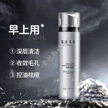【抖音同款】古势男士洗面奶控油祛痘镁白去黑头氨基酸洁面乳清洁 【早用. 控油保湿】白瓶氨基酸洗面奶