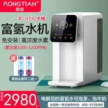 荣田日本富氢水机水素水机家用铂金电解膜RO台式加热饮水机多功能净水器免安装高浓度制氢机富氢杯水素杯 荣田原装富氢水机