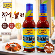宝鼎天鱼姜汁蟹醋即食蟹醋大闸蟹龙虾海鲜醋调味料蘸醋 即食蟹醋250ml*2瓶