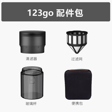 泰摩 123Go研磨手冲一体机自动咖啡机家用  手冲滴漏美式咖啡壶  便携式咖啡机 电动磨豆机 123 GO配件包|仅配件（含包）