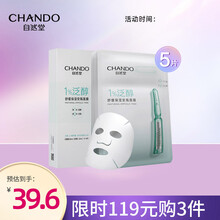 自然堂（CHANDO）安瓶面膜女紧致焕亮烟酰胺虾青素提亮肤色细致护肤套装保湿补水面膜 送礼礼物 1%泛醇安肤舒缓 （泛醇5片）