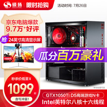 硕扬 intel六核八核强芯/16G内存/GTX1050Ti独显企业办公游戏台式电脑主机DIY组装机