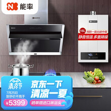 能率（NORITZ）燃气热水器 16升智能恒温 侧吸式油烟机燃气灶燃气热水器三件套装 C1687+1881G+16F3FEX