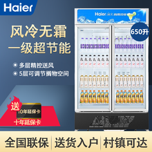 海尔 立式展示柜冷藏柜陈列柜超市饮料冰柜啤酒冷柜商用保鲜柜透明玻璃门双门/三门展示冰箱立式展示柜 650升/一级能效风冷无霜