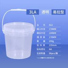 塑料桶密封桶龙虾海蜇 食品级塑料桶带盖透明密封小龙虾冰粉激凌1L2L3L5L升斤海蜇打包桶 3LA易拉型-透明 11000011