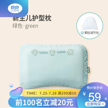 良良 婴儿枕头 0-1岁定型枕 防偏头 新生儿棉麻透气宝宝四季通用枕 0-1岁定型枕—卡通猴-绿