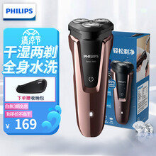 飞利浦（PHILIPS）男士电动剃须刀全身水洗干湿双剃剃胡刀胡须刀刮胡刀  1系干湿双剃 进口刀头款经典棕