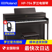 【罗兰电钢琴HP701/HP702/HP704】家用豪华进口立式钢琴88键重锤考级数码电子钢琴键盘 【HP704-DR】玫瑰木色+全套配件