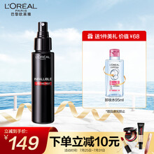 欧莱雅(LOREAL)恒放溢彩持妆喷雾100ml 定妆喷雾持久控油不脱妆雾感妆效