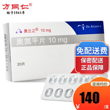 奥兰之 奥氮平片 10mg*20片/盒 1盒（10mg*20片）