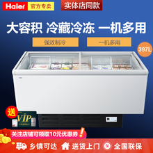 【可开专票】海尔商用冷冻展示柜玻璃门冷藏冷冻冰柜冰激凌雪糕柜 卧式冷柜 海鲜柜 SC/SD-568CX  平面岛柜