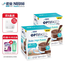 雀巢optifast代餐奶昔果蔬纤维低脂低卡饱腹感营养代餐粉 高蛋白代餐奶昔-巧克力味 63g*10包*2盒