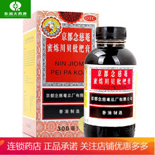 京都念慈菴蜜炼川贝枇杷膏300ml香港京都念慈庵祛痰止咳枇杷润肺 【300ml】5盒