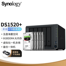 群晖（Synology）DS1520+ 搭配5块希捷(Seagate)8TB酷狼IronWolf ST8000VN004硬盘 套装
