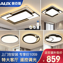 奥克斯（AUX）led吸顶灯具套餐 现代简约长方形客厅灯创意北欧卧室灯餐厅灯套餐组合 映月-特大客厅200W无极调光 三室两厅套餐A