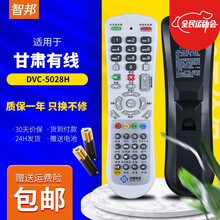 智邦适用于甘肃有线广电网络数字高清电视机顶盒子遥控器板通用DVC-5028h天水九洲RMC-C245