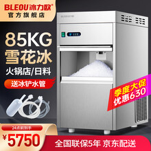 冰力欧 雪花制冰机商用全自动颗粒制冰机实验室海鲜火锅三文鱼刺身冰盘碎冰机 85公斤雪花碎冰