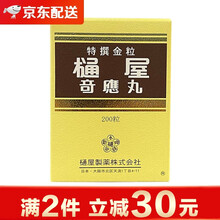 【JD物流】日本原装进口樋屋通屋奇应丸小儿良药金粒银粒奇应丸肠胃虚弱伤风夜惊安眠疏风定惊 樋屋奇应丸 金粒 200粒/盒