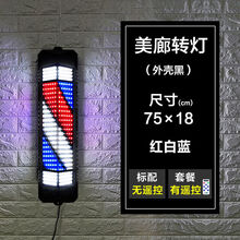 美发店LED转灯 理发店挂壁标志灯箱 超亮发廊挂墙防水户外LED转灯岸茂 75*18 红蓝白 无遥控