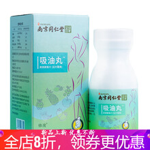 丸男女减膳食纤维孝素粉果蔬酵素片肚子胖茶多酚 筠康美堂 吸油丸【一盒100片