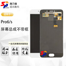 【魔壳】施力普适用魅族Pro6屏幕总成pro6s液晶显示内外屏Pro7屏幕 Pro7黑屏幕总成(原换盖板)老化