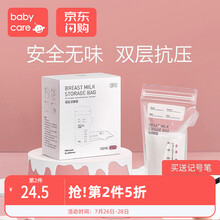 babycare储奶袋食品级母乳储存袋一次性存奶保鲜袋加厚防裂进出口分离设计 180ml*50片装(赠记号笔)