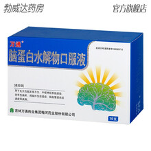 万通脑蛋白水解物口服液 痴呆10ml*10支/盒老年痴呆思维缓慢情感障碍失眠健忘注意力不集中脑动脉硬 10盒装