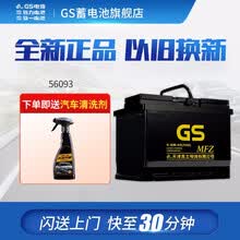 统一（GS）汽车电瓶蓄电池少维护系列 LN2/56093/H5 速腾/宝来/朗逸 以旧换新 上门安装 大众帕萨特（进口）