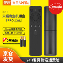 智邦适用于魔盒电视机顶盒遥控器3Pro M17 M10 M11 M12 M13 M16C M16S