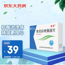 鲁南 奥美 奥美拉唑肠溶片10mg*28片 治疗胃溃疡 十二指肠溃疡 胃食管反流病 