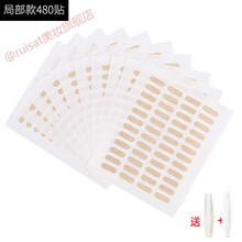 网红同款蕾丝双眼皮贴隐形自然肿泡眼橄榄型双眼皮局部调整 局部款480贴/包(局部调整修饰) 1份(每包送镊叉工具)