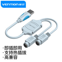 威迅（VENTION）USB转PS2转接头带芯片手柄鼠标键盘转换接头 ps2转usb转接器 冰蓝色VAS-C03-S