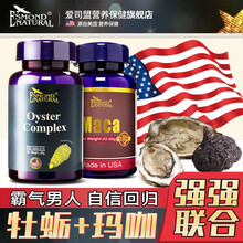美国进口爱司盟玛咖玛卡胶囊可配牡蛎片精华秘鲁maca肽成人男性口服可配增时久硬无力勃起男用雄性激素 【套装优惠100】牡蛎+玛咖
