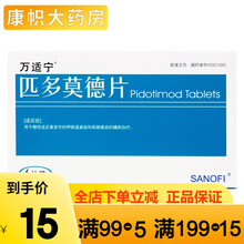 万适宁 匹多莫德片 0.4g*6片 1盒装