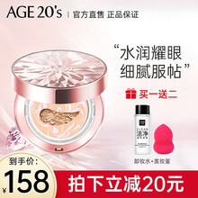 爱敬Age20's钻石精华遮瑕气垫粉底膏水粉霜 爱纪精华防晒美白遮瑕隐匿毛孔水润打底持妆粉底 水润粉底21号色（自然色）