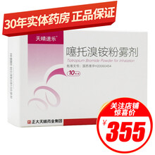 天晴速乐 噻托溴铵粉雾剂18μg*10粒/盒（带吸入器）肺气肿慢性支气管炎慢性阻塞性肺病呼吸困难 5盒装