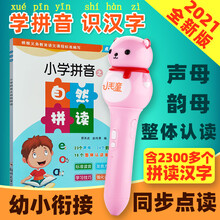 小毛童拼音点读笔幼小衔接小学课本同步汉字拼读一二年级通用儿童汉语拼音学习机英语点读机小学生语文数学 粉色/小学拼音+汉字拼读+英汉词典+2个书套 点读笔16G【小学套装】
