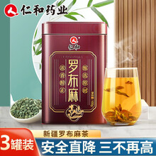 仁和药业新疆罗布麻茶可搭血压高降血压降血脂降糖茶三高茶血糖血脂血压茶非野生绞股蓝青钱柳桑叶养生茶 三盒装